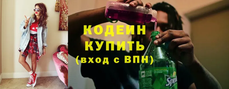 Кодеин Purple Drank  купить наркоту  Апшеронск 